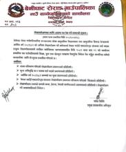 लेखा परिक्षणको लागि आसयपत्र पेश गर्ने सम्बन्धी सूचना । 